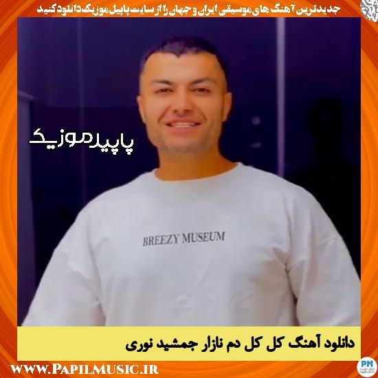 دانلود آهنگ کل کل دم نازار از جمشید نوری